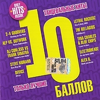 10 баллов артикул 7865b.