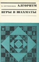 Алгоритм игры в шахматы артикул 7760b.
