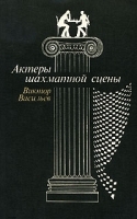 Актеры шахматной сцены артикул 7764b.