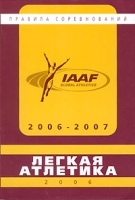 Легкая атлетика 2006-2007 артикул 7788b.