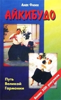 Айкибудо артикул 7793b.