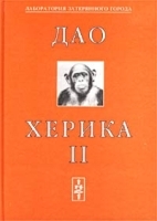 Дао Херика II артикул 7808b.
