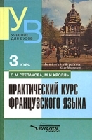 Практический курс французского языка 3 курс артикул 7838b.