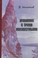 Уравнение с тремя неизвестными артикул 7842b.