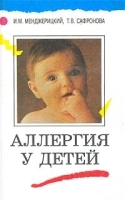 Аллергия у детей артикул 7849b.