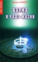 Карма и чаша жизни артикул 7856b.