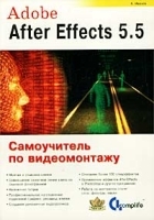 Adobe After Effects 5 5 Самоучитель по видеомонтажу артикул 7870b.